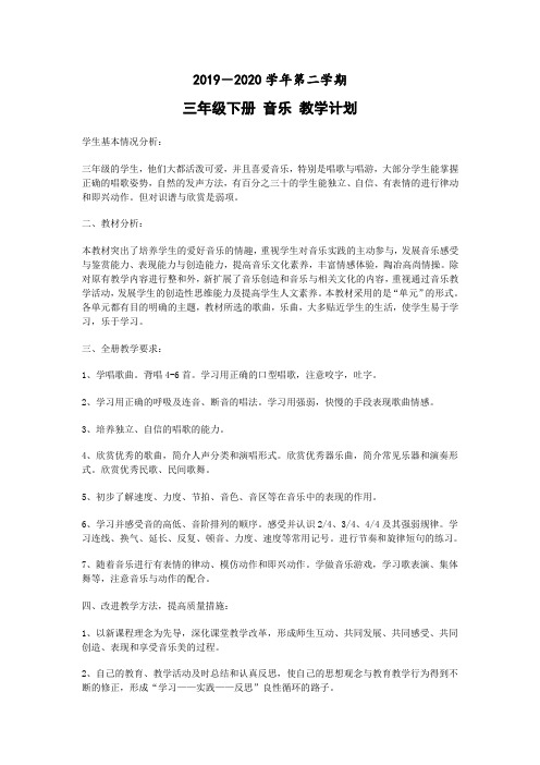 最新湖南湘教版三年级下册音乐教案