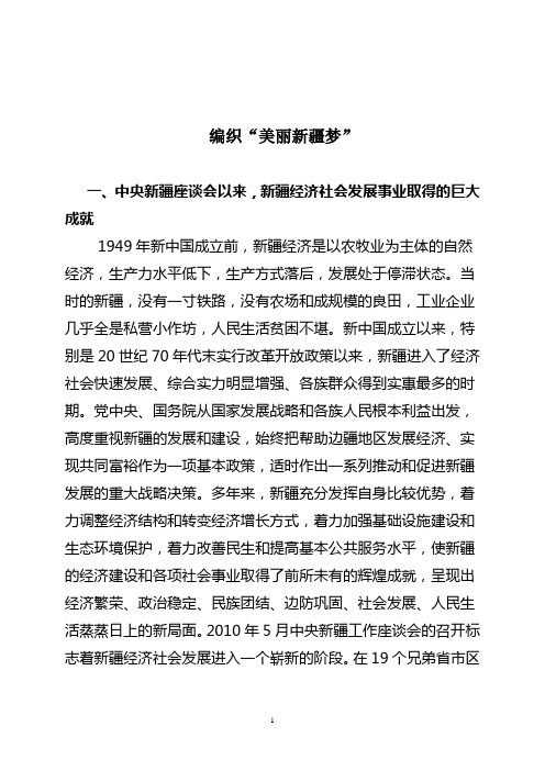 编织美丽新疆梦 3