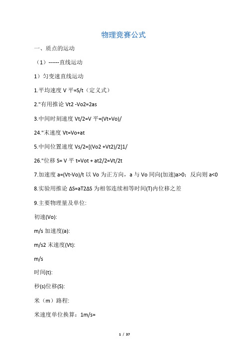 高中物理竞赛公式