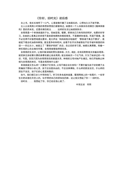 《你好,旧时光》读后感