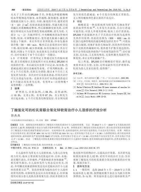 丁酸氢化可的松乳膏联合氧化锌软膏治疗小儿湿疹的疗效分析