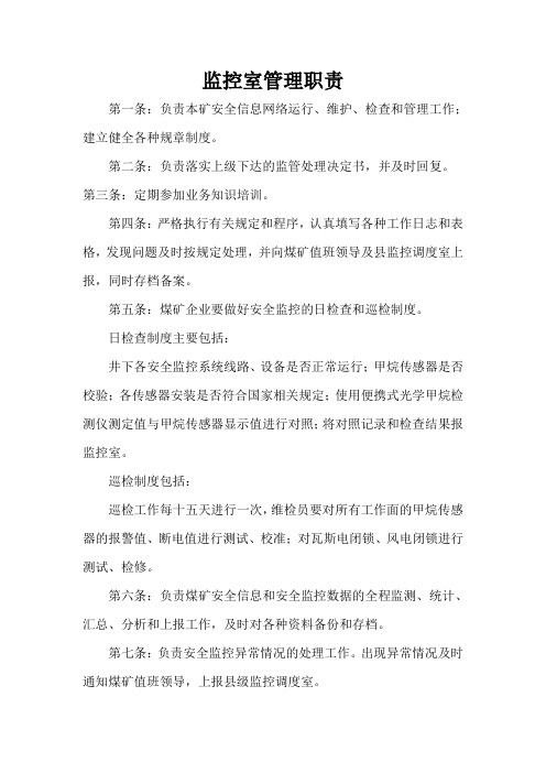 监控室管理制度牌板