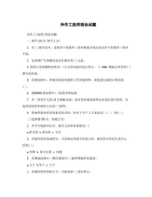 冷作工技师理论试题