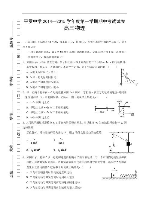 宁夏平罗中学2015届高三上学期期中考试物理试题 Word