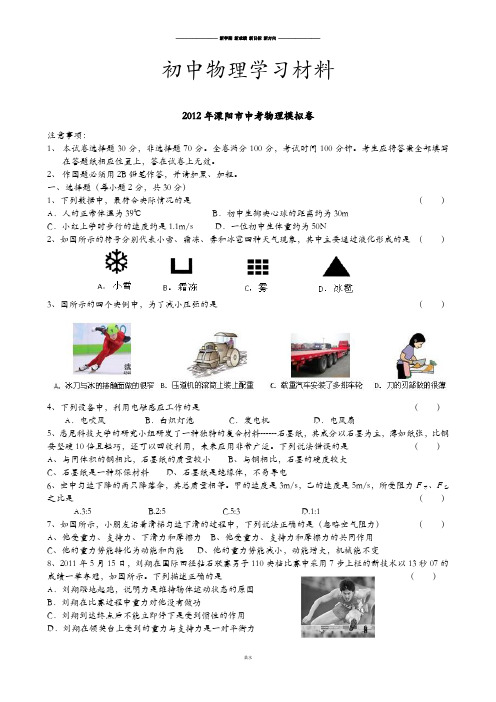 苏科版九年级物理下册中考物理模拟卷.doc