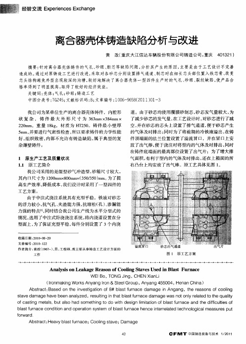 离合器壳体铸造缺陷分析与改进