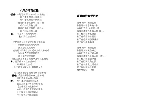 山丹丹花开红艳艳歌词
