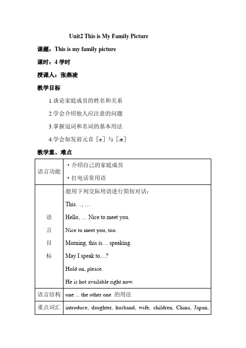 中职英语基础模块一Unit2完整教案 (1)