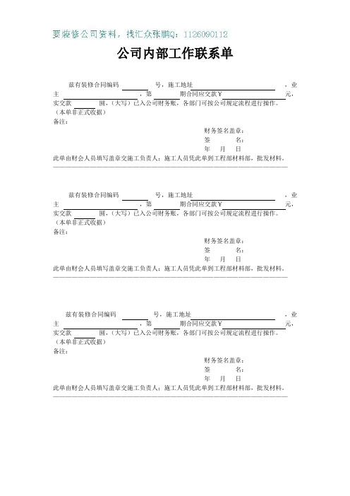 工作联系单