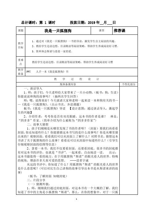 仲新编《我是一只狐狸狗》教学设计2020