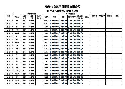 邮件及包裹收发检查登记表