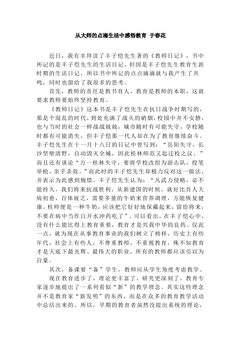 教师日记  有感 于春花