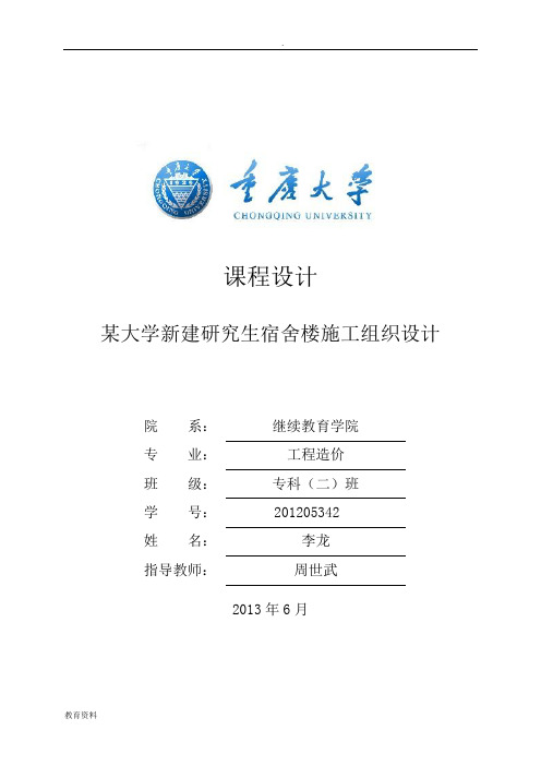 某学生宿舍楼施工组织设计