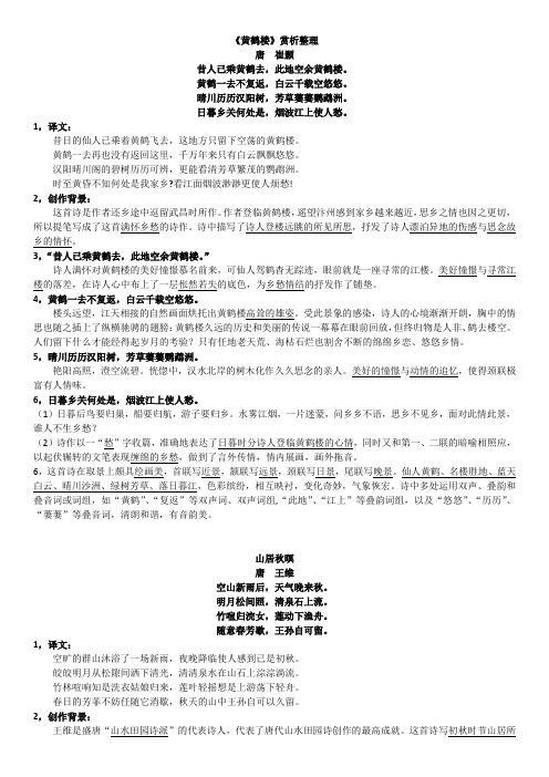 黄鹤楼山居秋暝赏析