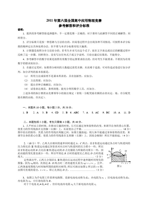 高二理化生高中第六届物理应用竞赛答案
