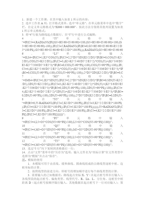 excel求曲线坐标