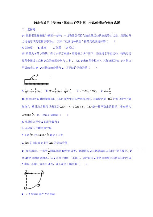 河北省武邑中学2017届高三下学期期中考试理科综合物理
