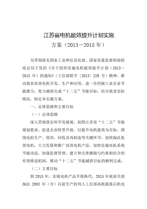 江苏省电机能效提升计划实施