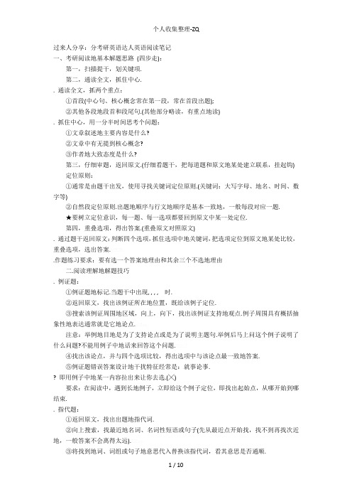 考研经验：96分考研英语阅读笔记