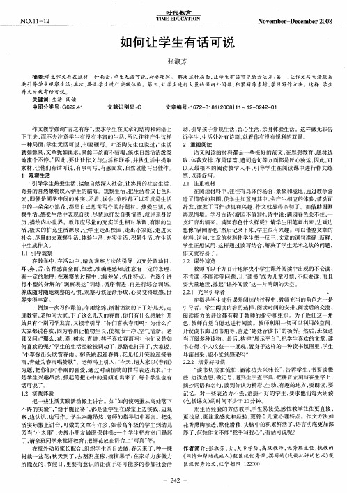 如何让学生有话可说