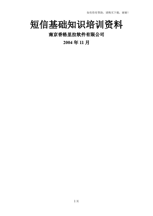 短信基础知识分册