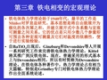 03第三章  铁电相变的宏观理论3