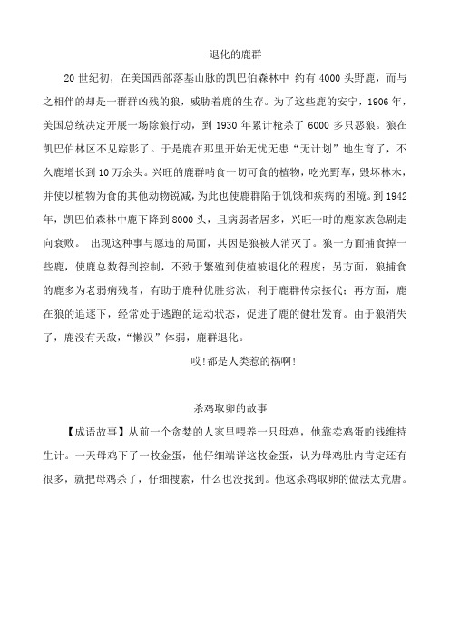 人类违背自然规律的故事及典型事例-A4打印
