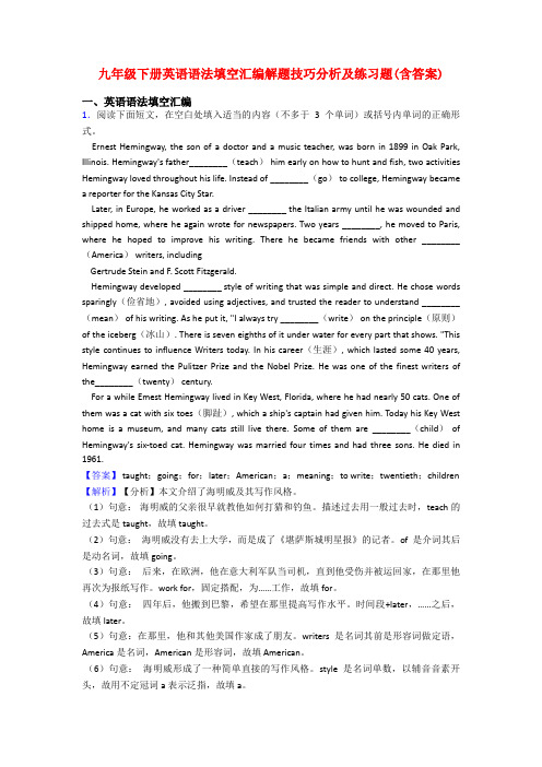 九年级下册英语语法填空汇编解题技巧分析及练习题(含答案)