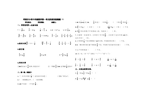 六年级数学第十一册第一单元测试题