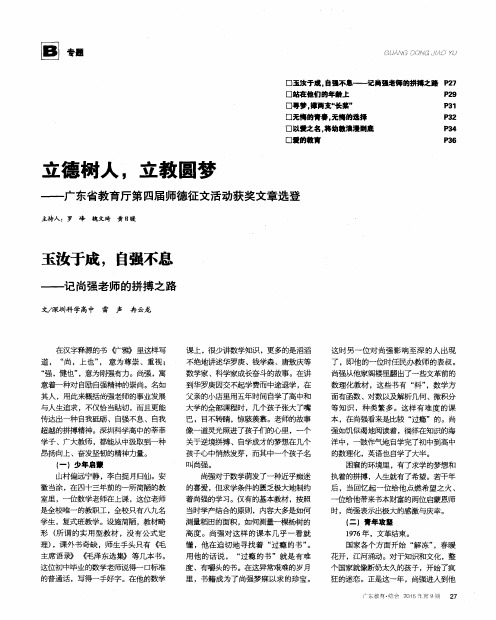 立德树人,立教圆梦——广东省教育厅第四届师德征文活动获奖文章