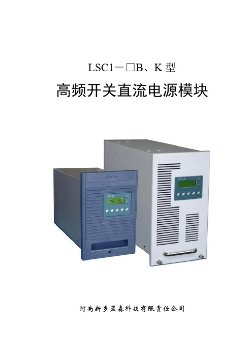 LSC1-B、K安装使用说明书