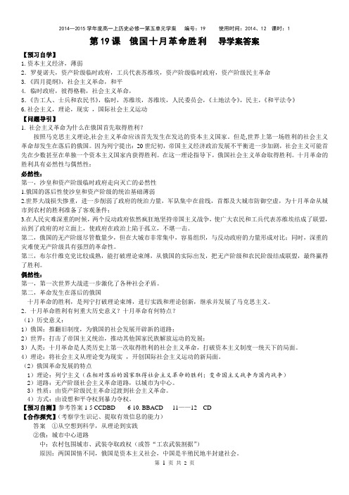 第19课俄国十月革命胜利  导学案答案