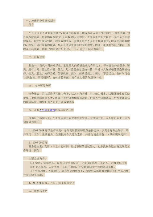 护理专业职业生涯规划范文
