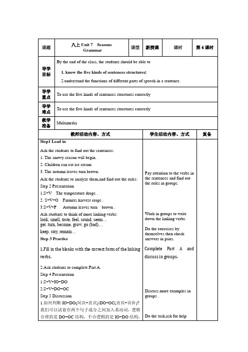 Unit 7  Grammar--Task 课时学案-牛津译林版英语八年级上册