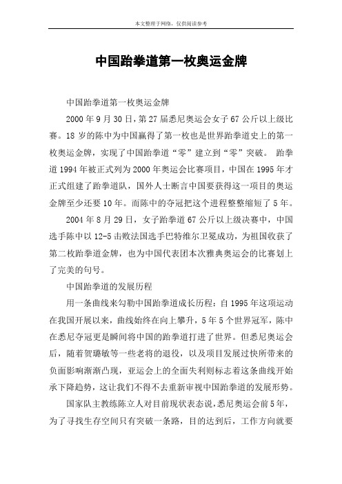 中国跆拳道第一枚奥运金牌