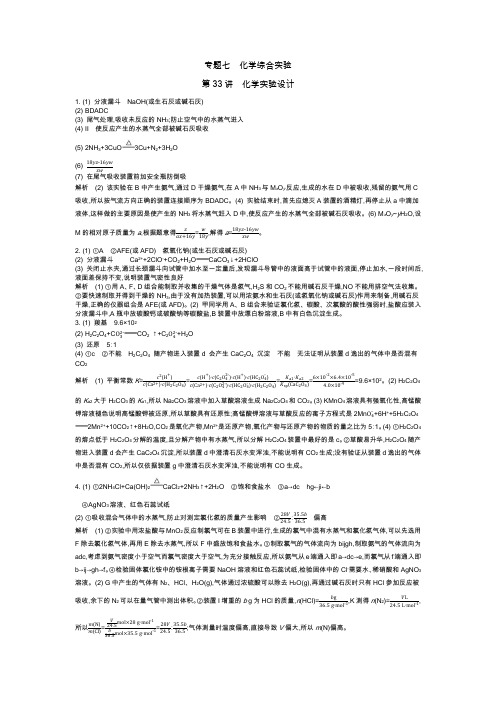 2020届高三全国化学一轮复习专题七化学综合实验答案