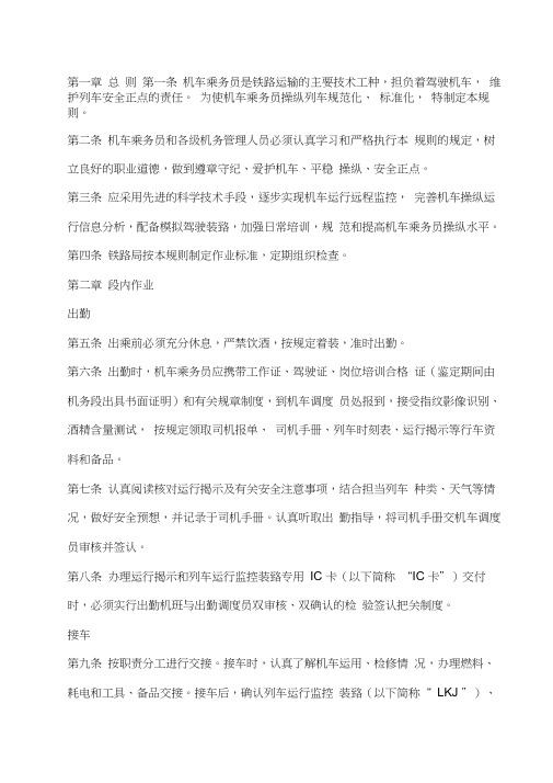 机车操作规程