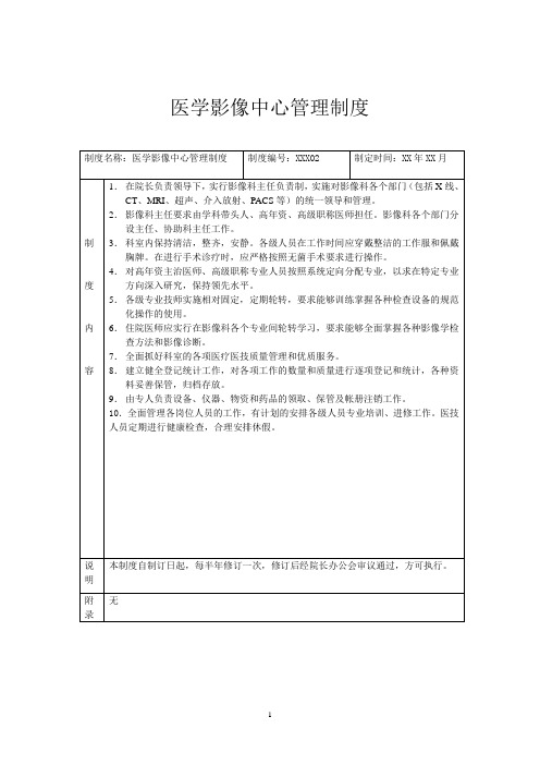 医院医学影像中心制度