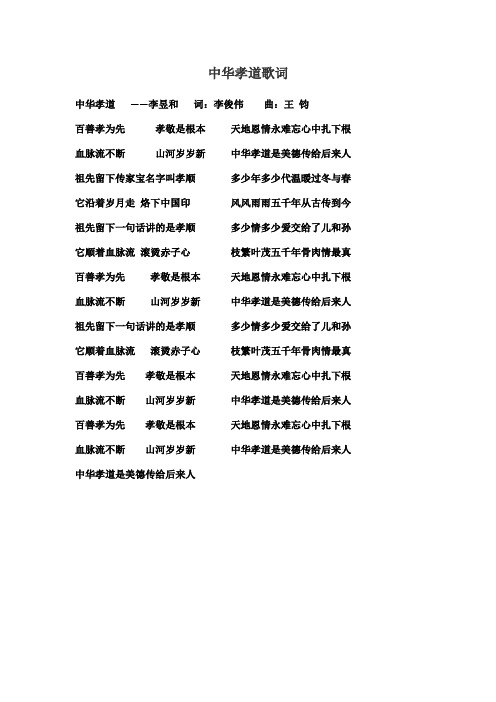 中华孝道歌词