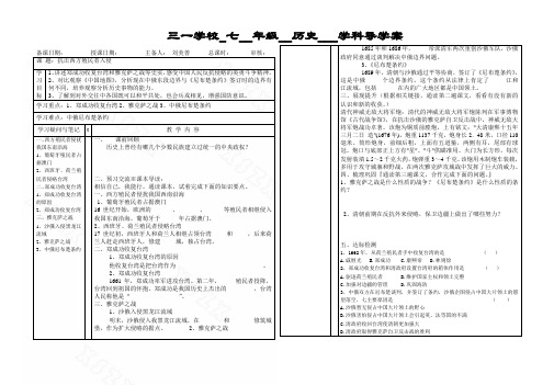 七年级历史下册第19课导学案