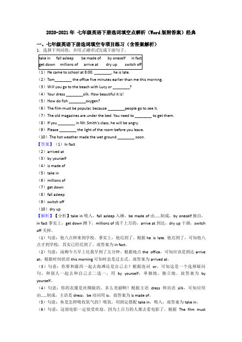 2020-2021年 七年级英语下册选词填空点解析(Word版附答案)经典