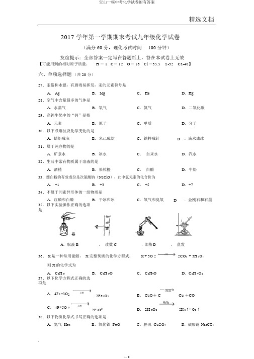 宝山一模中考化学试卷附有答案