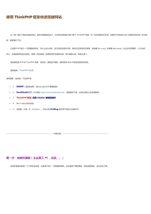 thinkphp教程