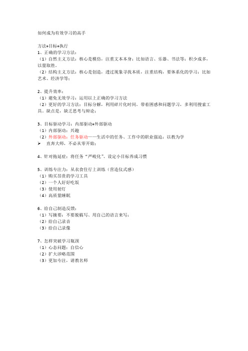 方法论——如何成为有效学习的高手