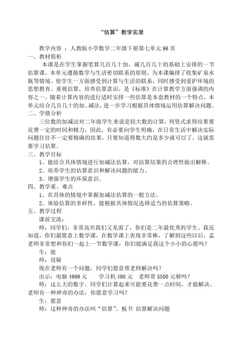 估算课堂实录88