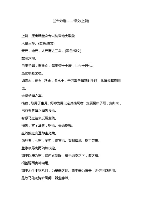 兰台妙选-----译文(上篇)