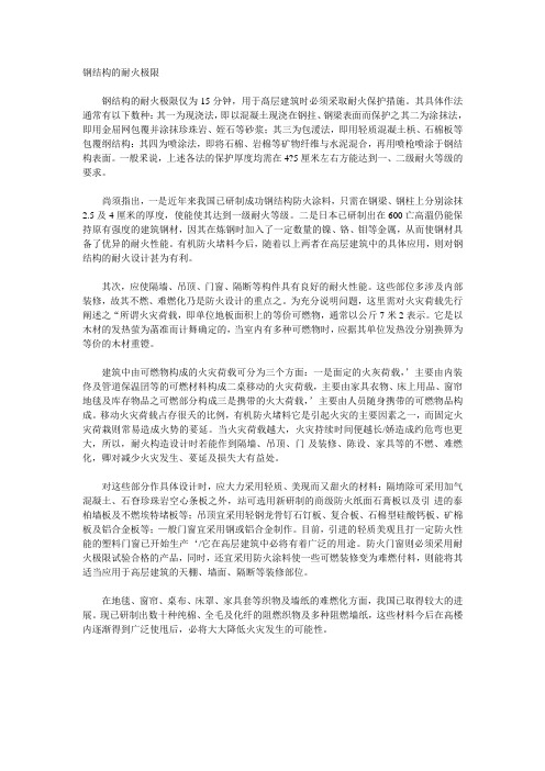 钢结构的耐火极限