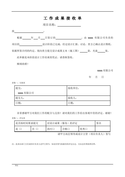 工作成果接收单