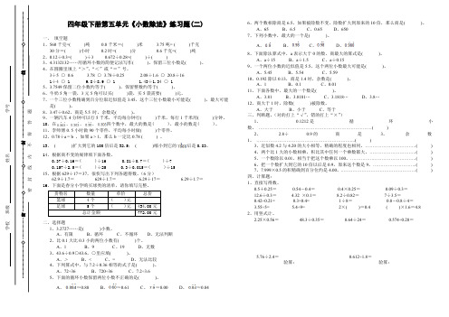 (精选)北师大版四年级下册第五单元《小数除法》练习题(二)(最新整理)