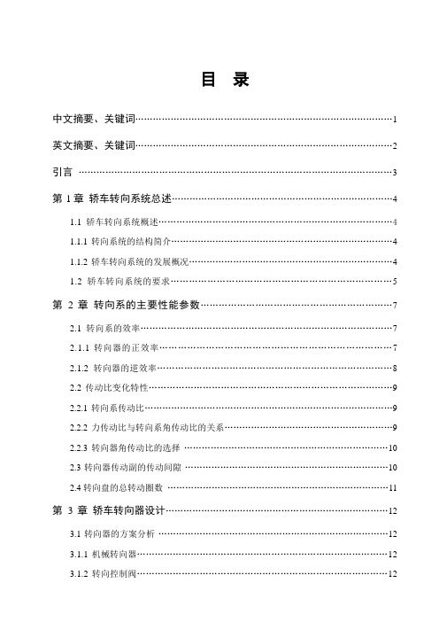最新汽车转向机构设计(大学毕业设计)